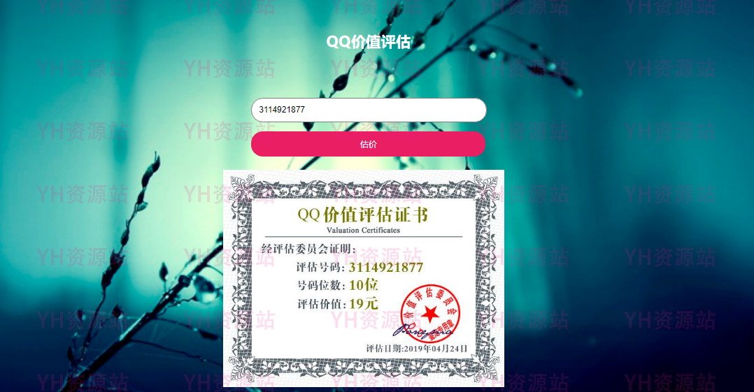 QQ价值评估源码