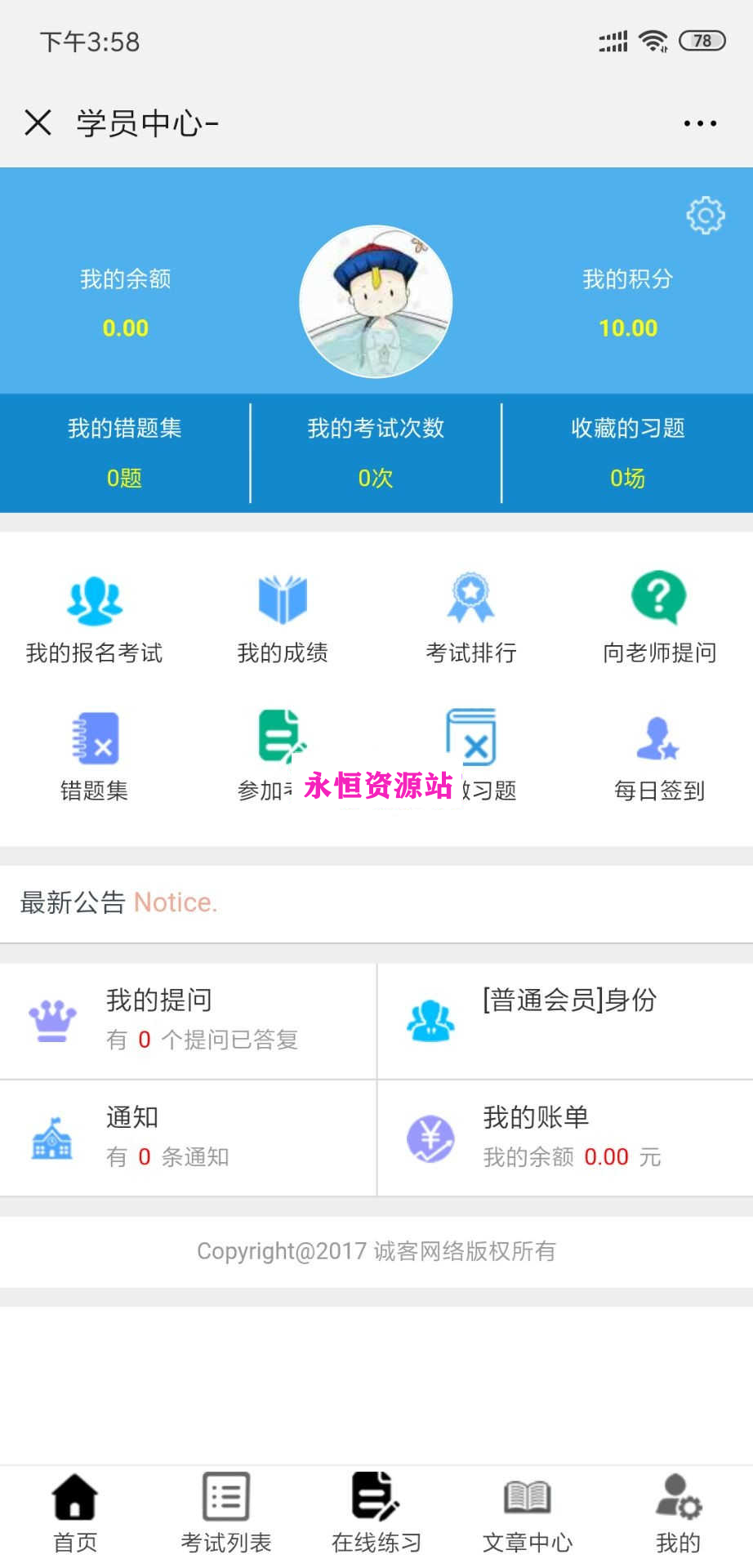 公众号源码在线考试2.2.8修复注册页面相关已知问题修复交卷时无法正确存入的错题集的问题