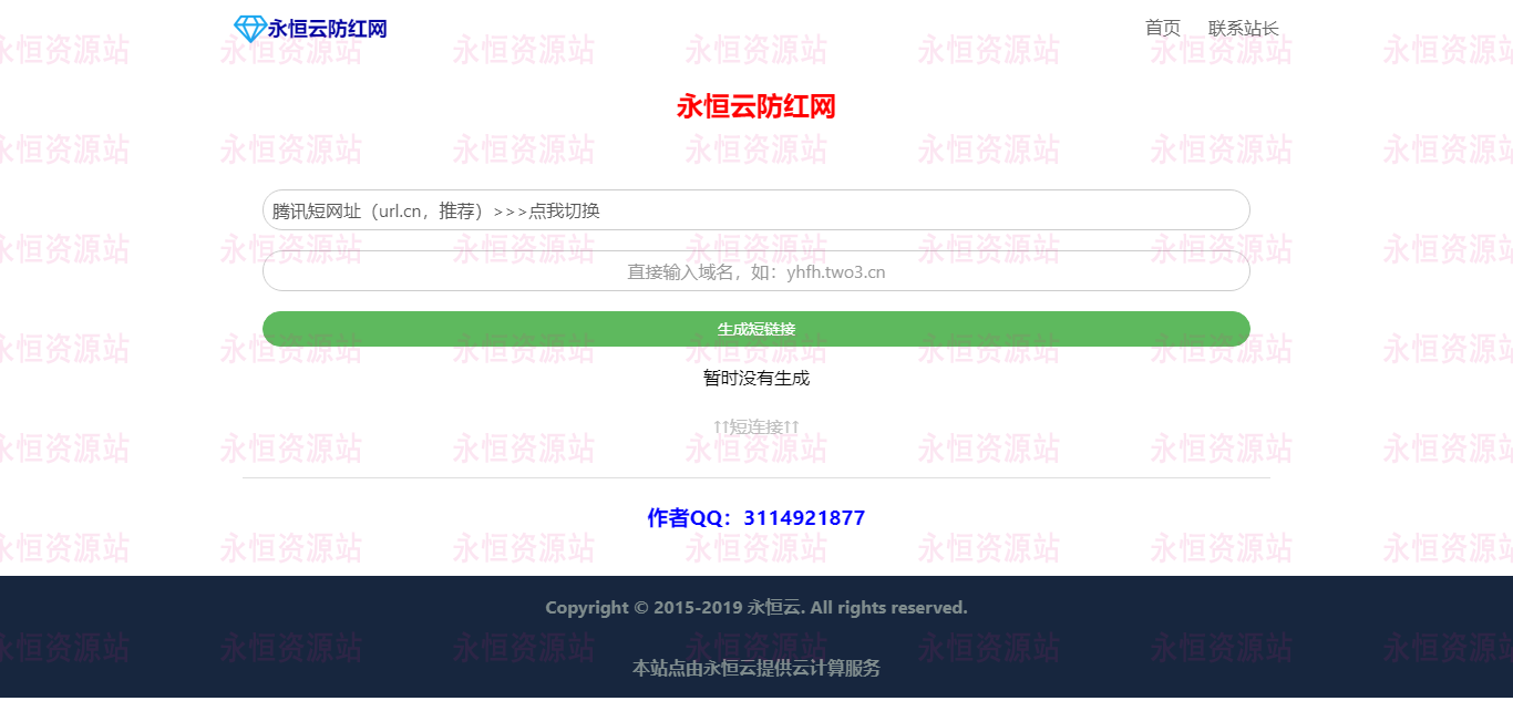 4月新版PHP生成网址域名防红绿标短链接网站源码（直链）