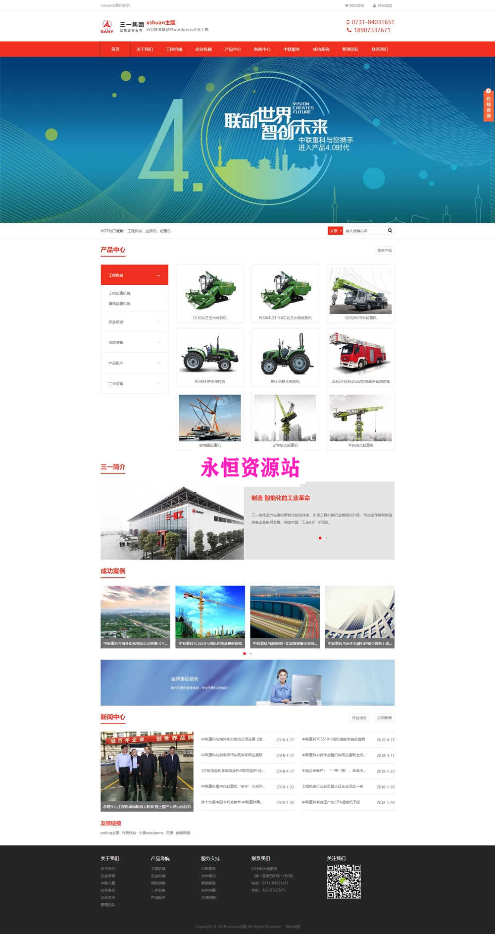 SEO排名最好的wordpress企业主题:XShuan