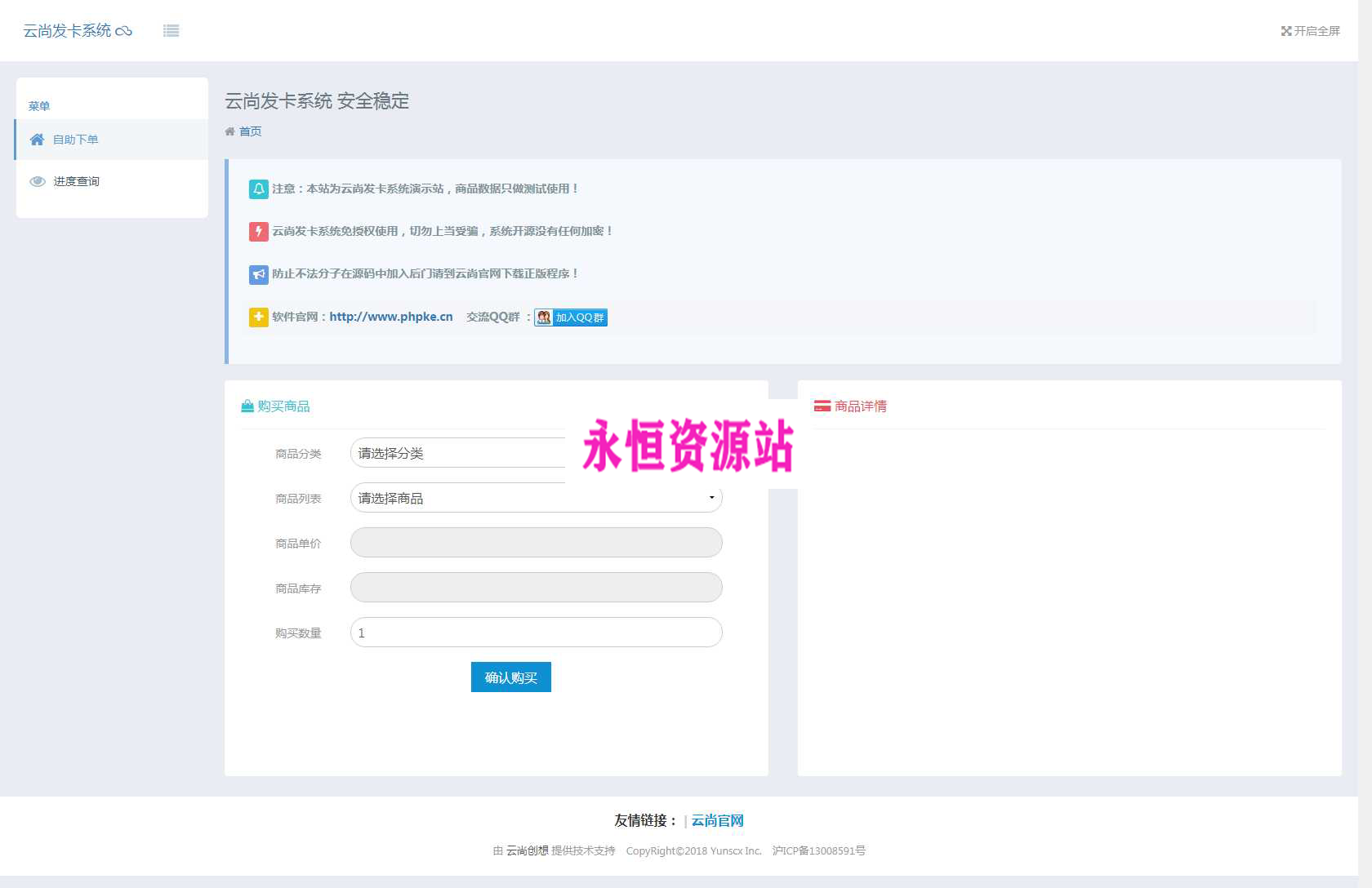 云尚个人发卡系统源码
