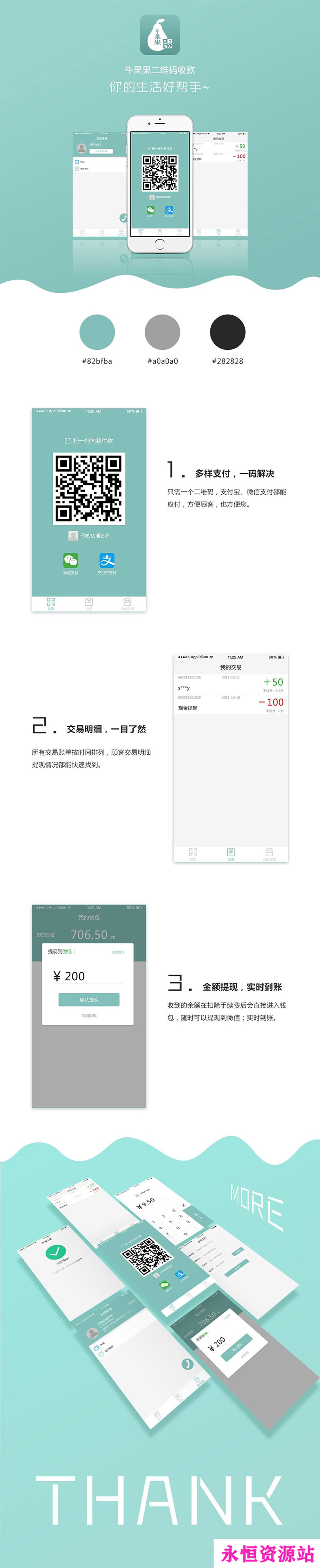微擎功能模块 牛果果支付1.3.8 解密开源版