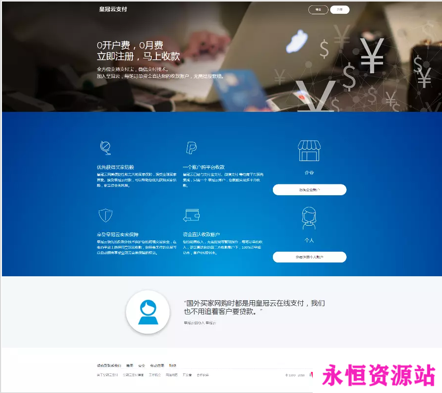 个人免签支付网站源码 云端监控 电脑端监控 价值6000免签支付系统