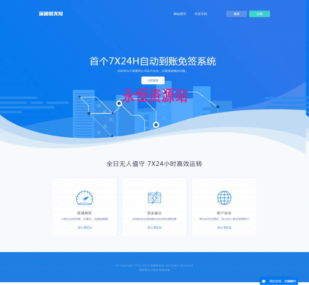 深海易支付最新8.0版全解密源码