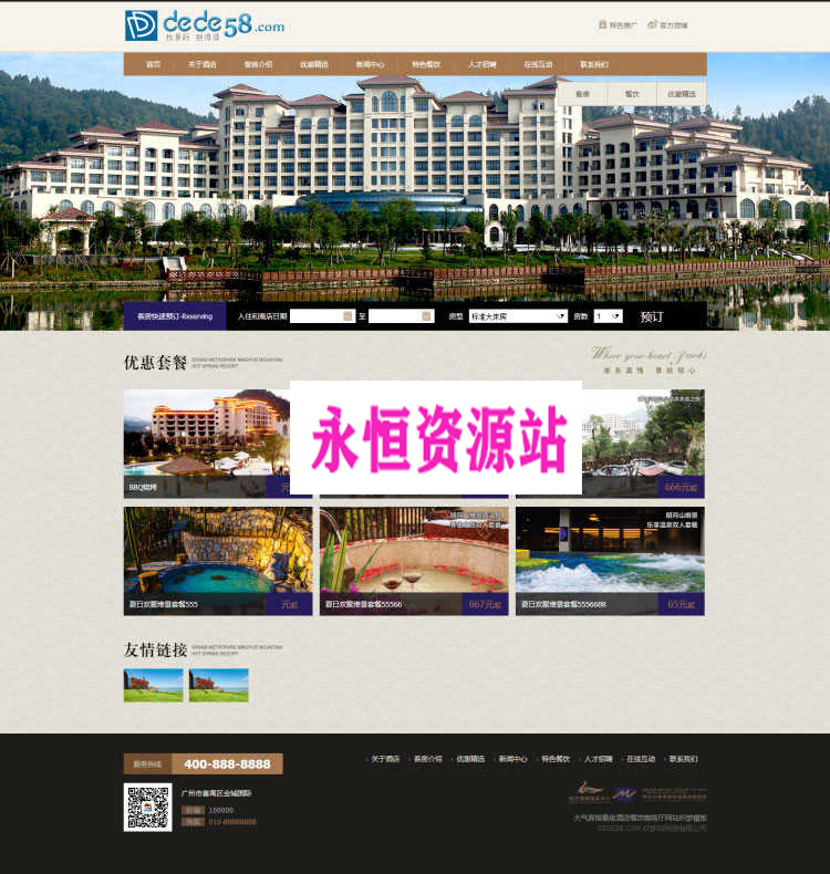 织梦dedecms大气宾馆旅馆星级酒店网站模板