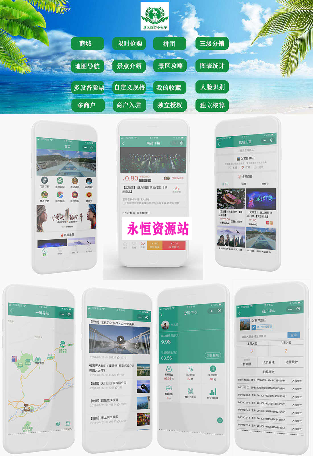 微擎小程序 景区旅游多商户版3.4.4 前端+后端