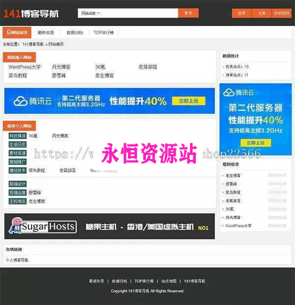 分享一款网址导航分类目录程序系统|个人博客导航网站源码