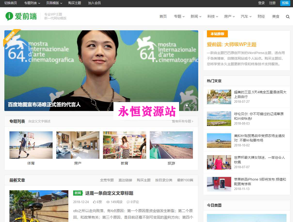 阿里巴巴爱前端主题模版v1.0.1