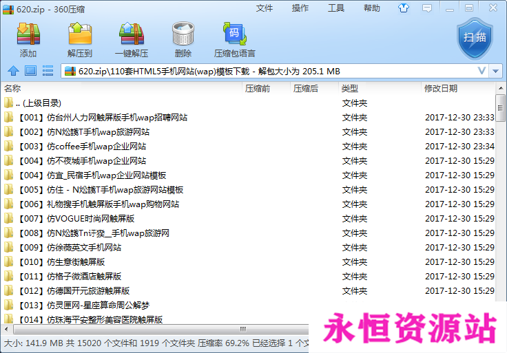 110套HTML5手机网站模板打包下载
