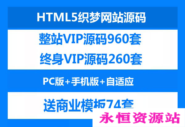 DEDE58终身会员网站源码VIP源码 织梦商业模板 PC+手机+自适应