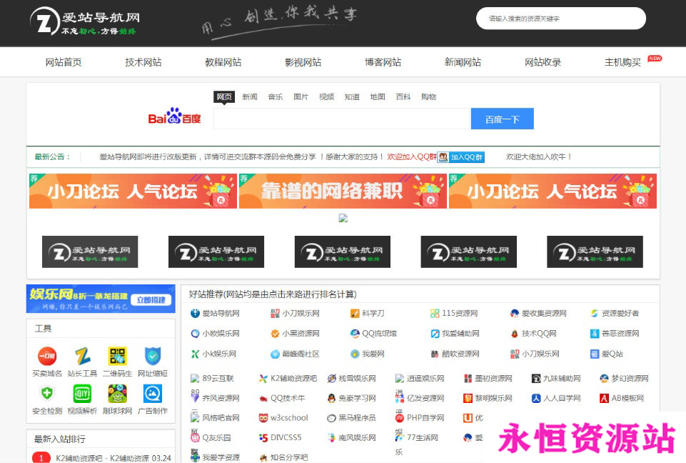 爱站导航网 整站打包+数据