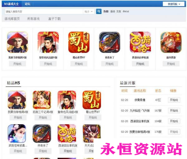 DZ H5游戏中心 pc版+手机版v2.1.3源码