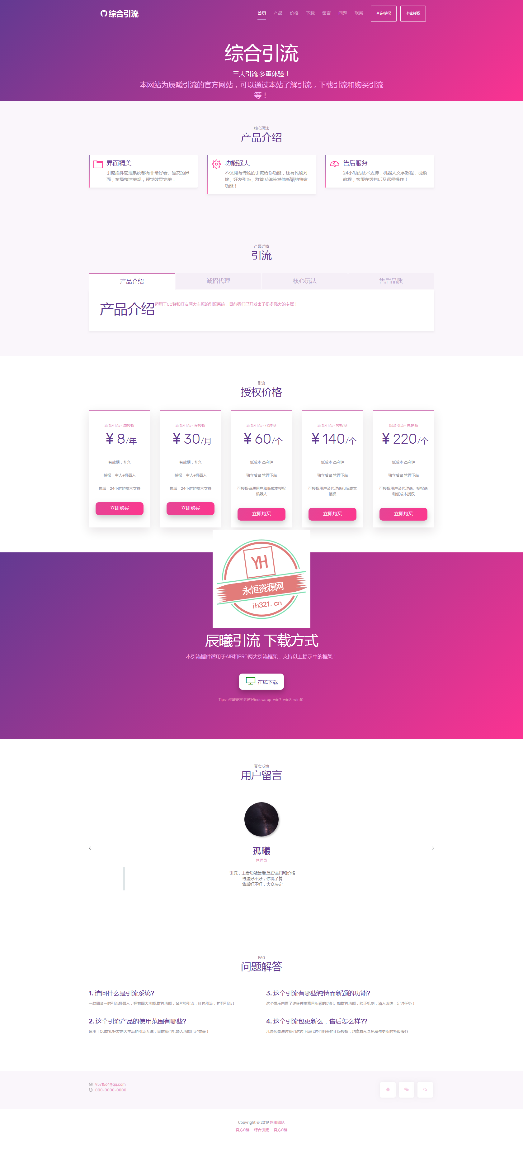 好看的机器人引流官网源码