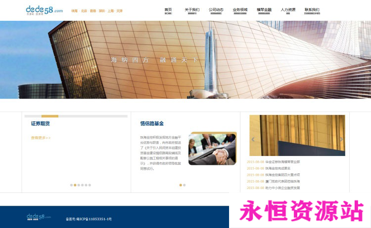 织梦dedecms简单金融投资资金理财服务公司网站模板