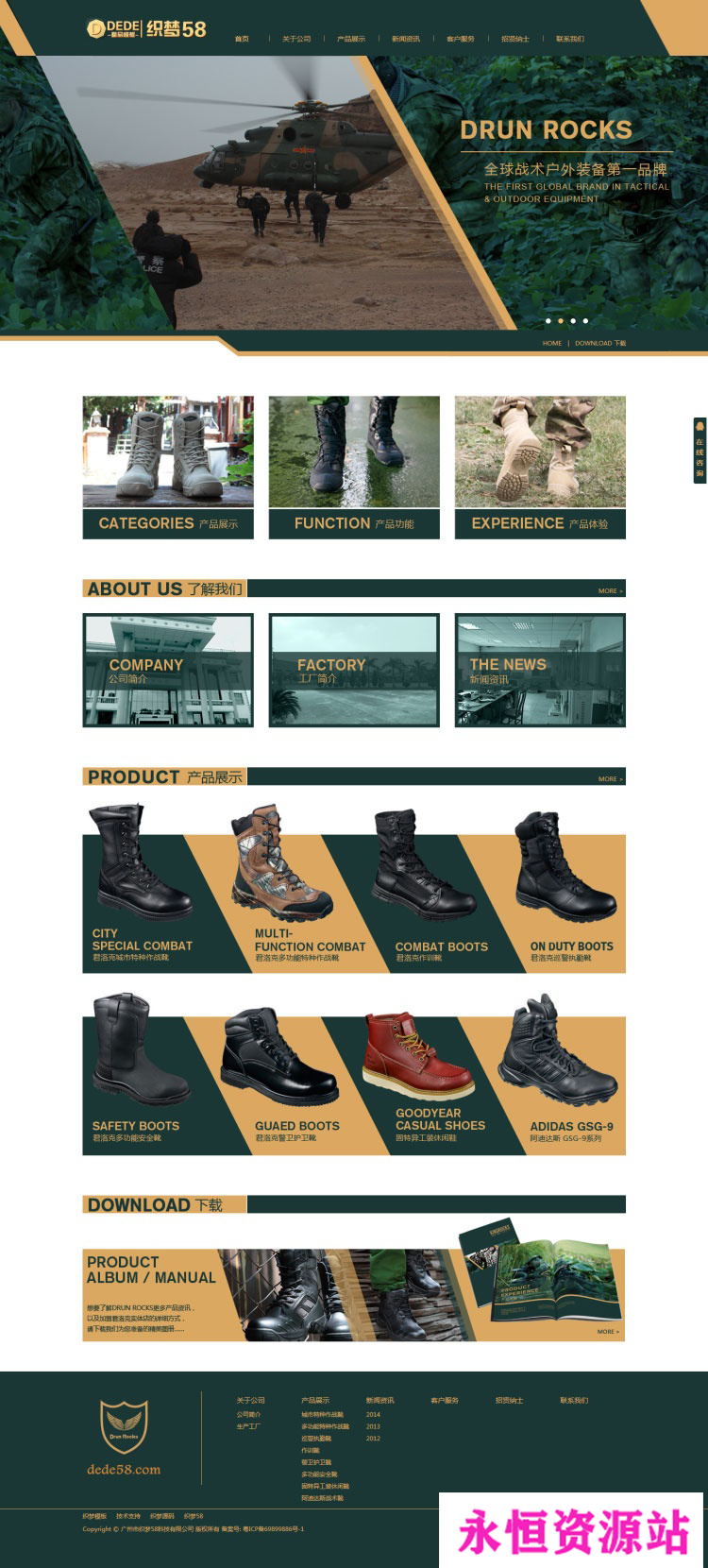 织梦dedecms军绿色户外装备鞋业公司网站模板