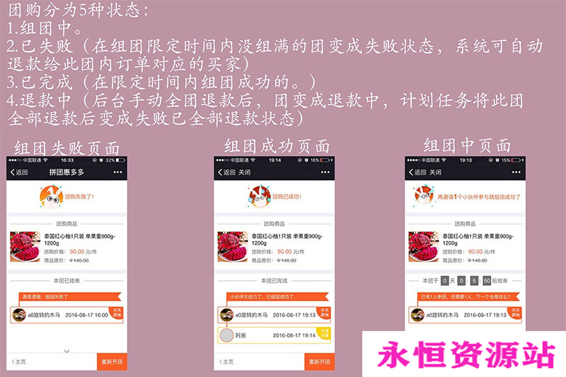 微擎微赞通用功能模块 众惠团购商城1.5.5 开源版