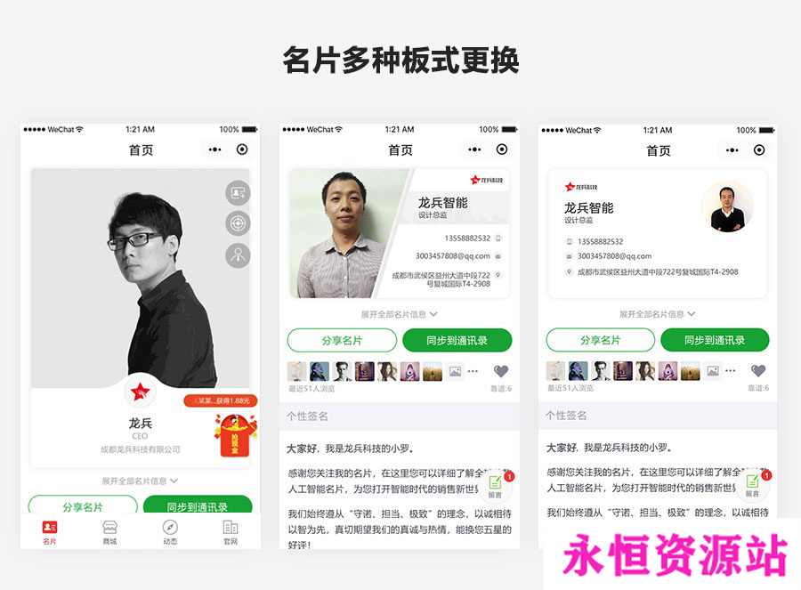 微擎小程序 龙兵智能名片 全功能无限开版 4.99.12 小程序前端+后端