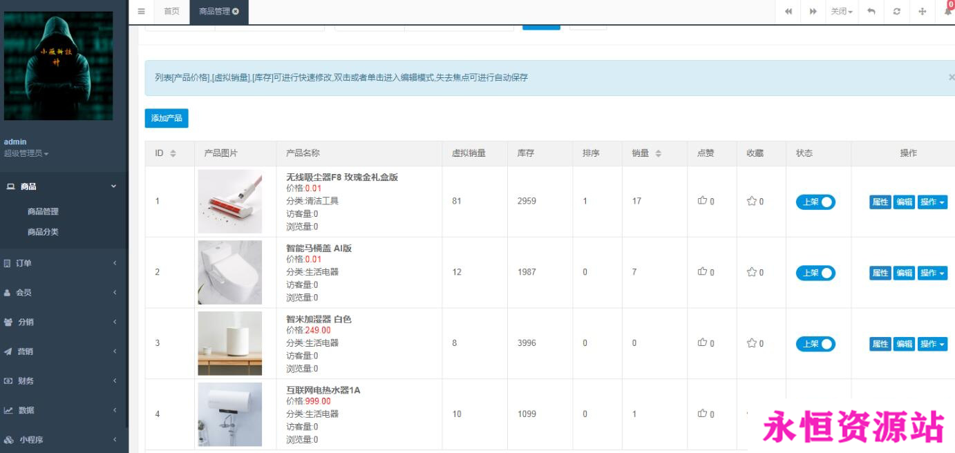 全开源电商商城小程序打通版