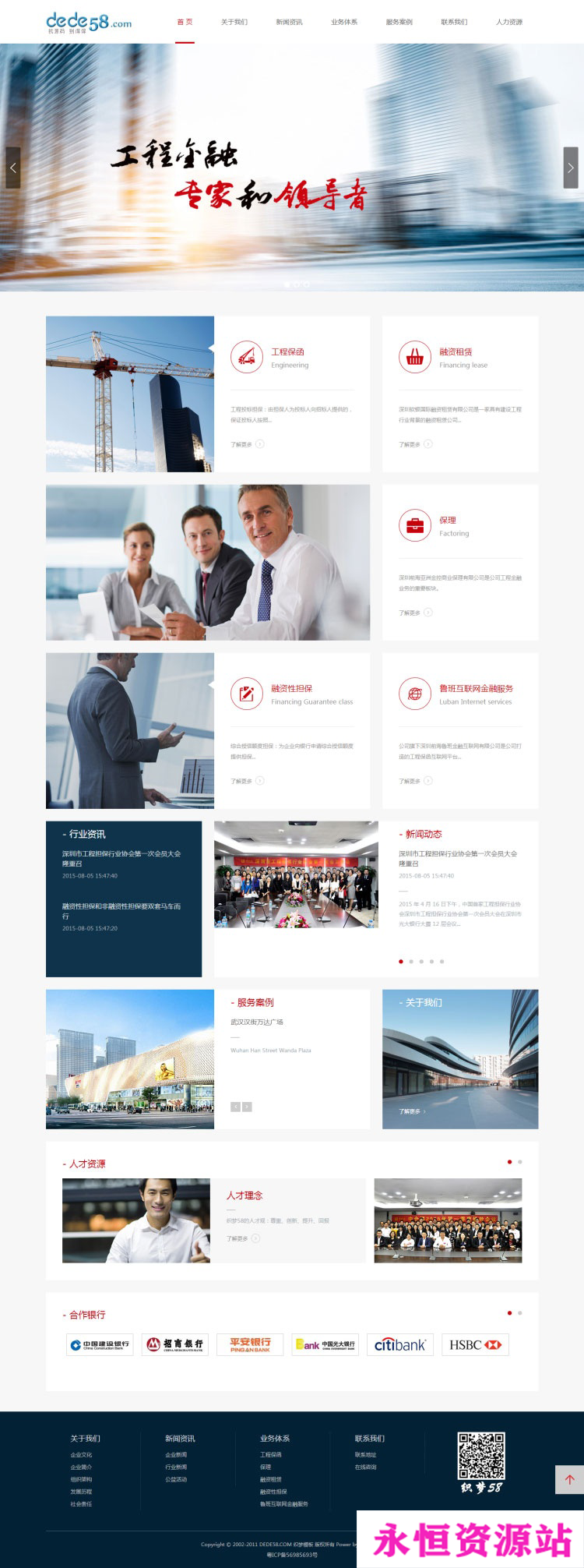 织梦dedecms大气融资担保金融服务公司网站模板