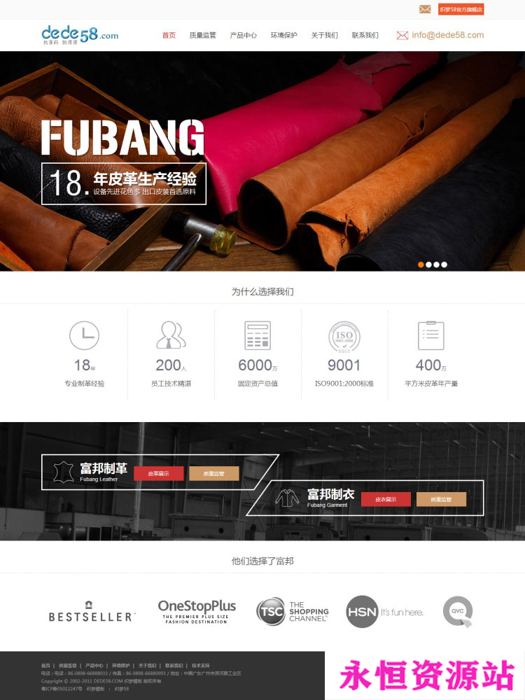 织梦dedecms皮衣皮革生产企业网站模板