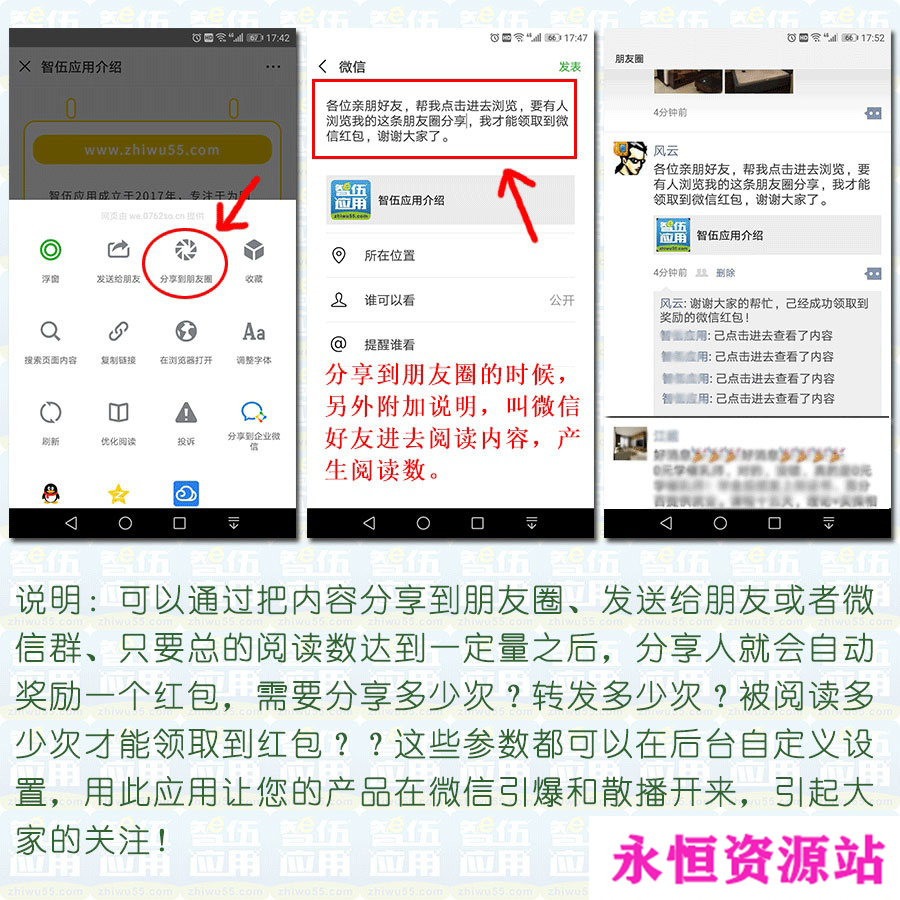 微擎功能模块 分享朋友圈奖红包3.2.0
