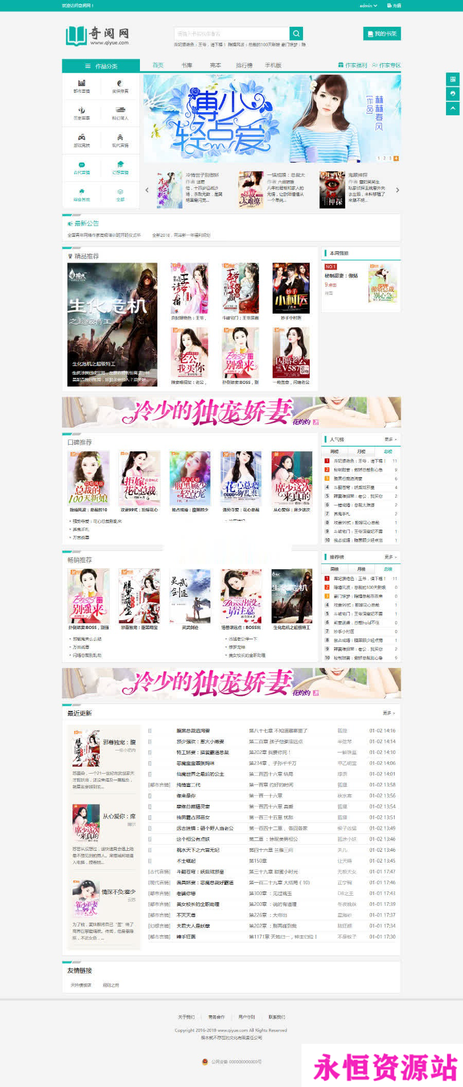 杰奇小说2.3独家定制版淡绿唯美模板