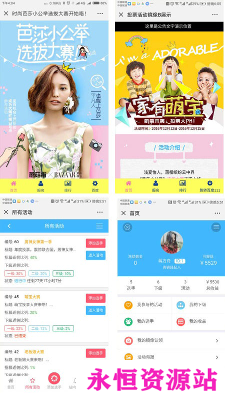 微擎功能模块 螃蟹投票1.7.5 原版c