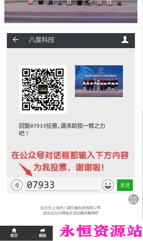 微擎功能模块 八度投票 高级版 2.2.22