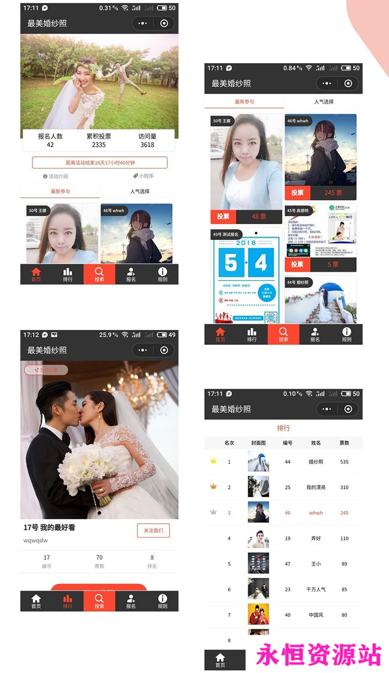 微擎小程序 青蜂欢乐投票11.0.3 小程序前端+后端