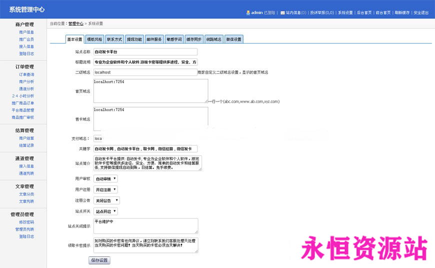 PHP最新企业级自动发卡平台网站源码完整商业版