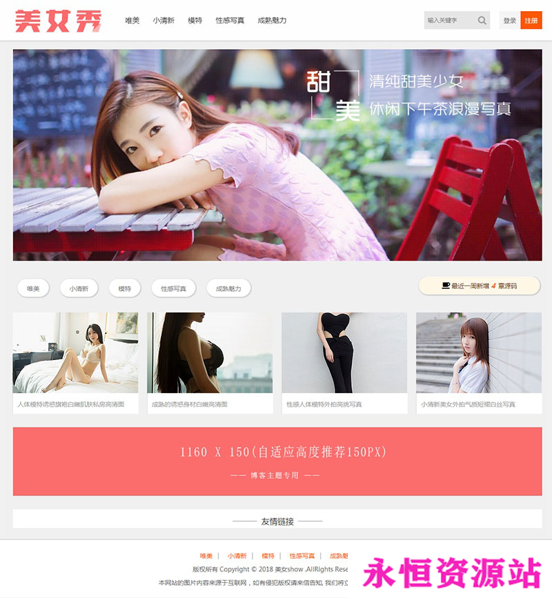 WordPress自适应图片主题 CX-UDY主题模板 带会员积分下载系统