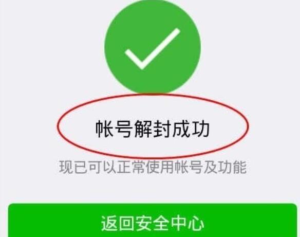 微信被封怎么办？最新解决办法