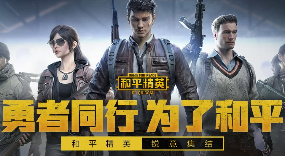 据说和平精英IOS版上线72小时内收入超1400万美元