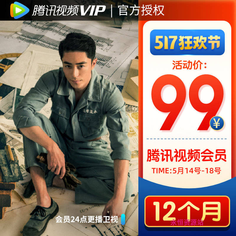 拼多多5折撸腾讯视频会员