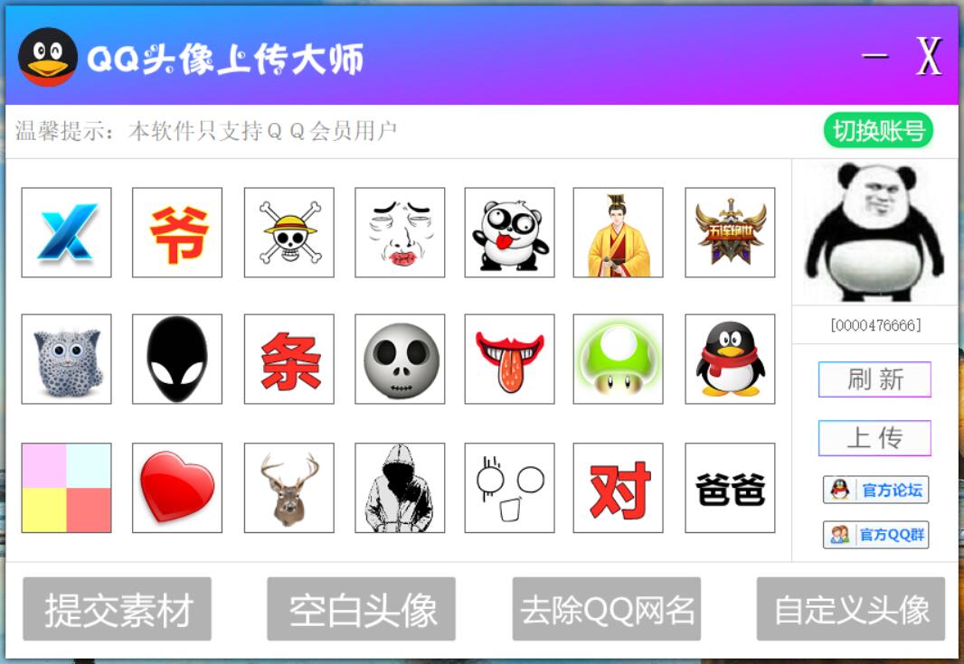 QQ一键空白头像网名大师