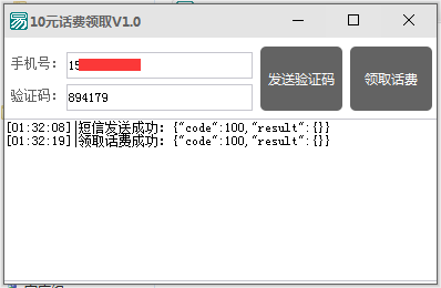 一键领取10元话费（可对外接单）