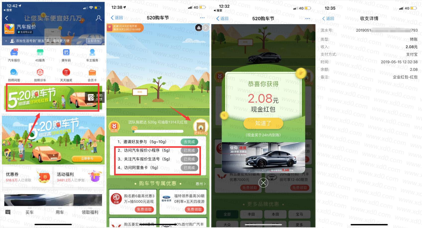 520购车节几率支付宝红包