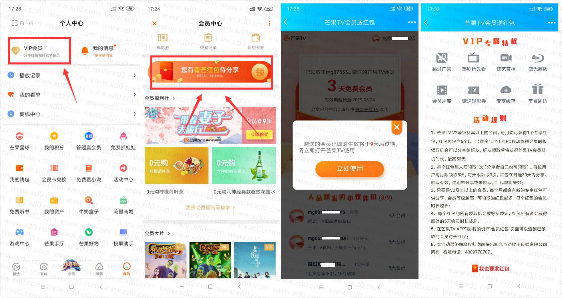 芒果会员每个月领芒果会员