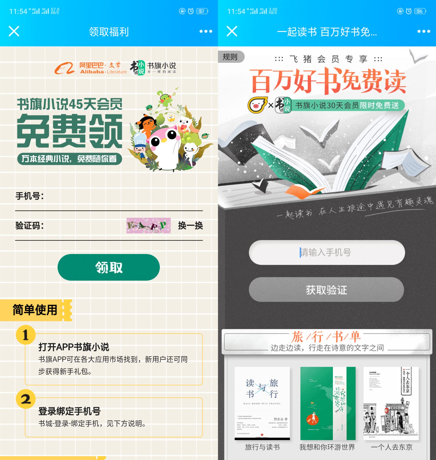 免费领取书旗小说85天会员