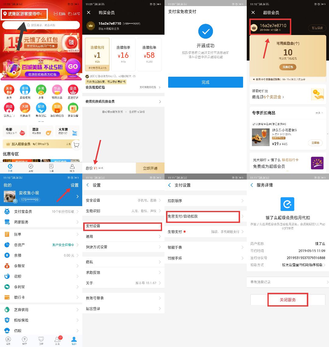 改定位1元撸1个月饿了么会员