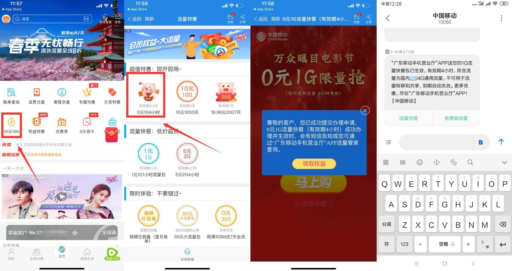 广东移动领4小时1GB流量稳