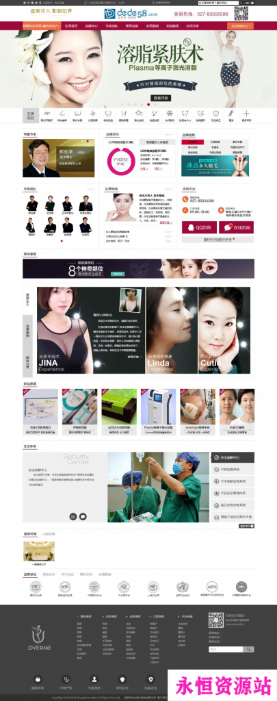 织梦dedecms整形美容医院医疗行业网站模板
