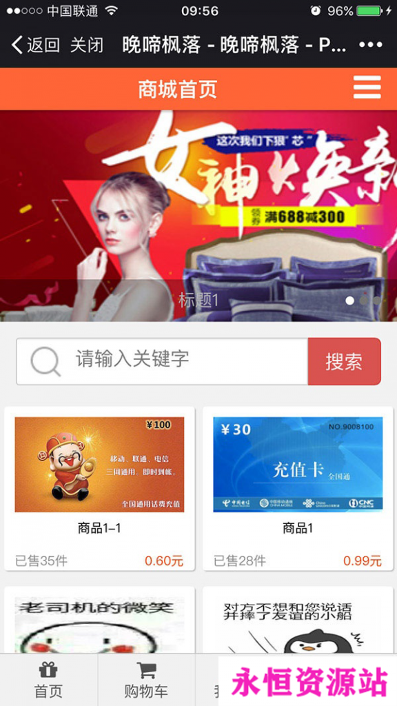 微擎微赞通用功能模块 虚拟卡商城2.6.1
