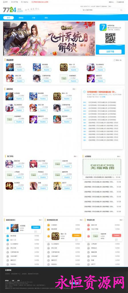 DEDECMS精仿7724在线游戏试玩平台网站源码