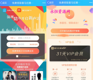 免费领取36天喜马拉雅VIP