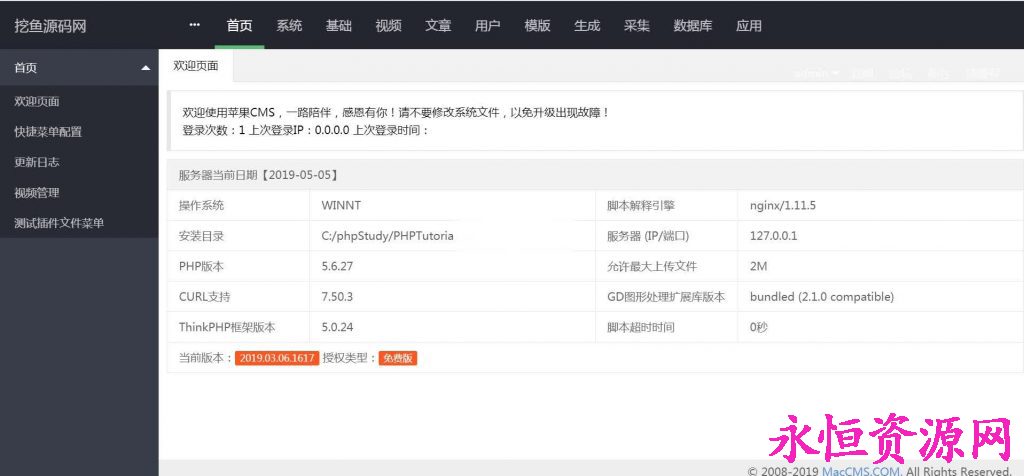 苹果CMS V10源码下载_苹果CMSV10官方下载 v10 2019.03.06
