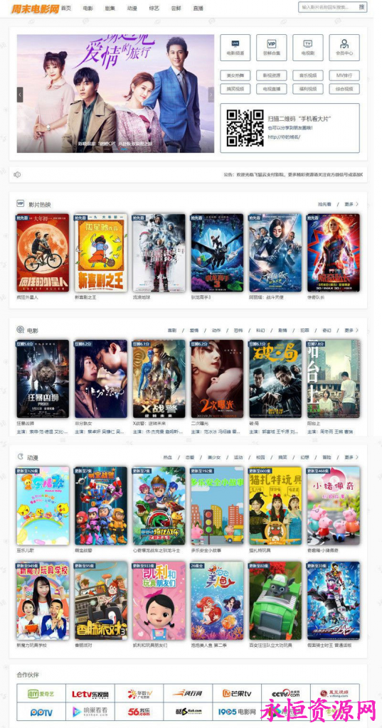 2019最新修复版飞猫云影视系统5.2.3网站源码 附带支付和代理功能