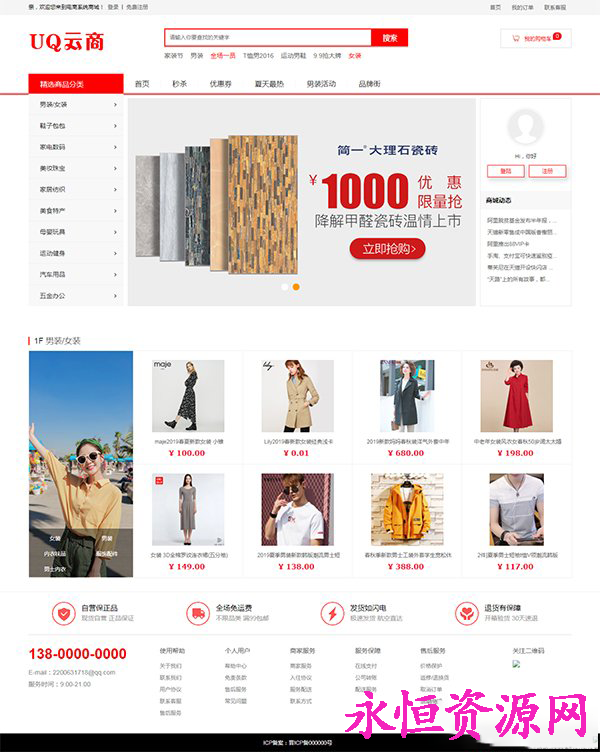 B2C商城网店系统源码|UQ云商系统 v1.3.1