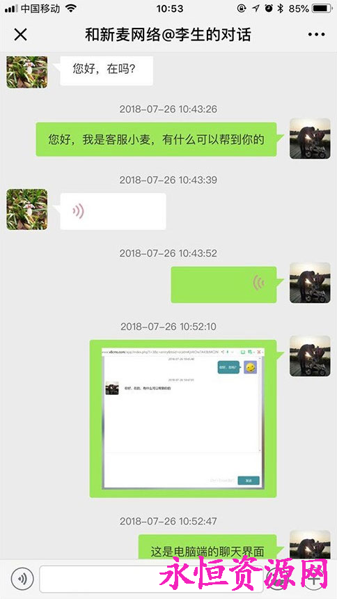 微擎微赞通用功能模块 新麦客服1.3.9