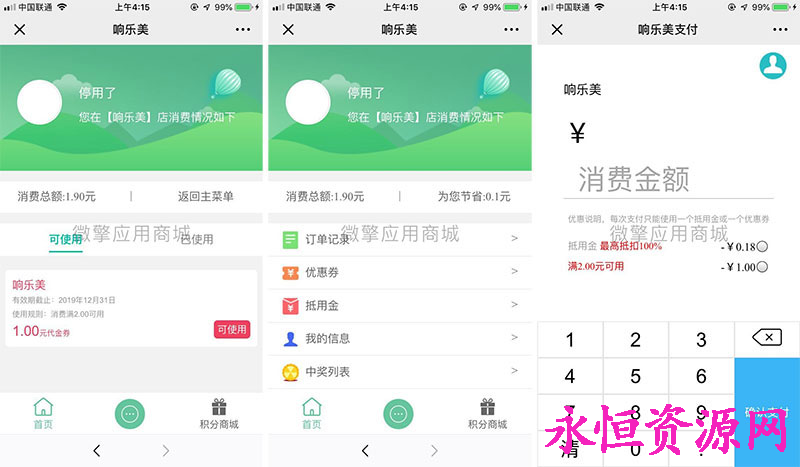 微擎功能模块 皓舒支付营销V2.1.1 原版